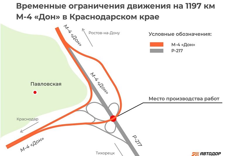 На трассе М-4 «Дон» в Краснодарском крае несколько дней будут ограничивать движение транспорта