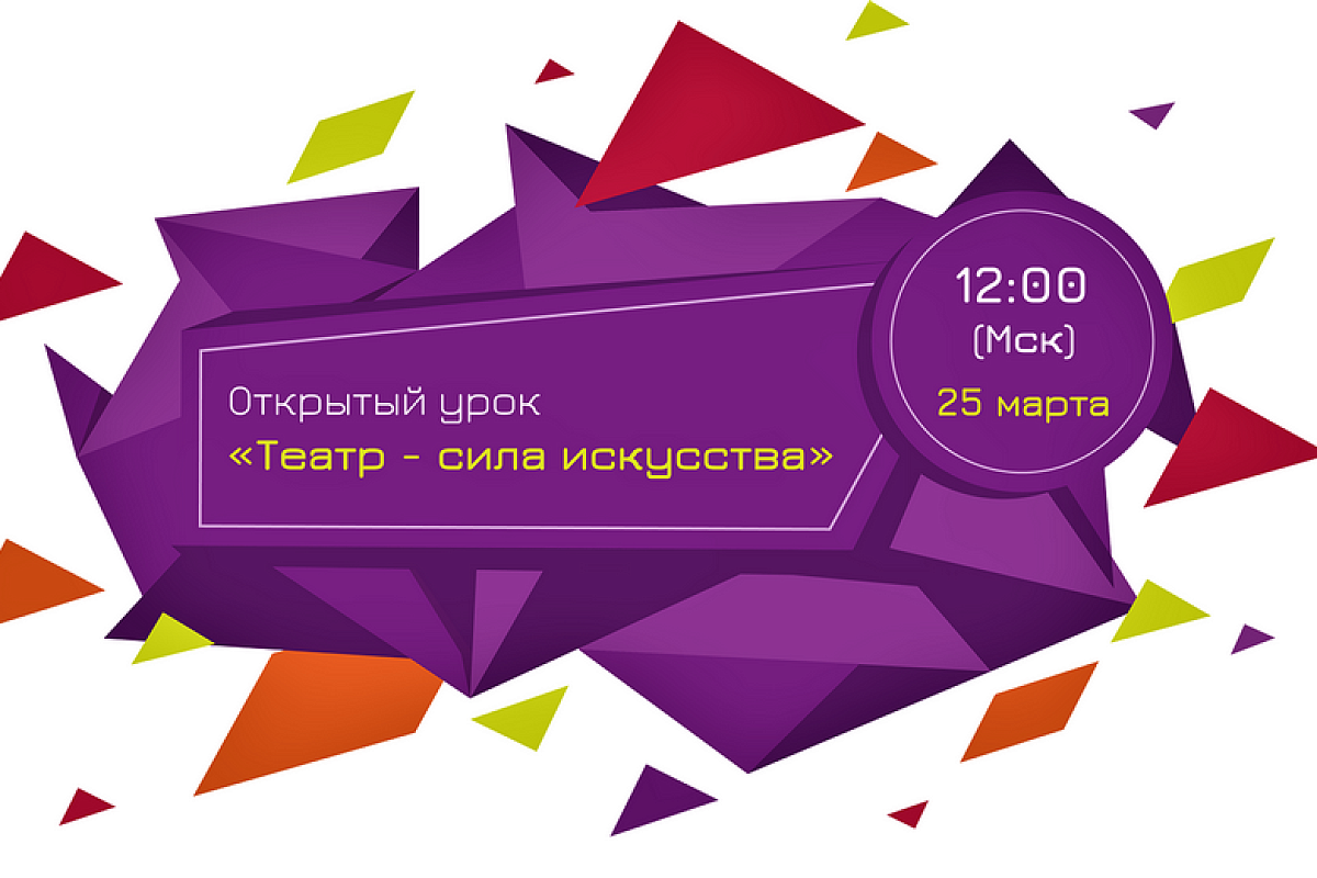 Школьники Краснодарского края присоединятся к Всероссийскому театральному уроку