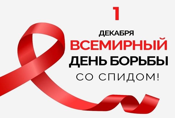 В Туапсинском районе проходит акция «#Стоп_ВИЧ_СПИД»