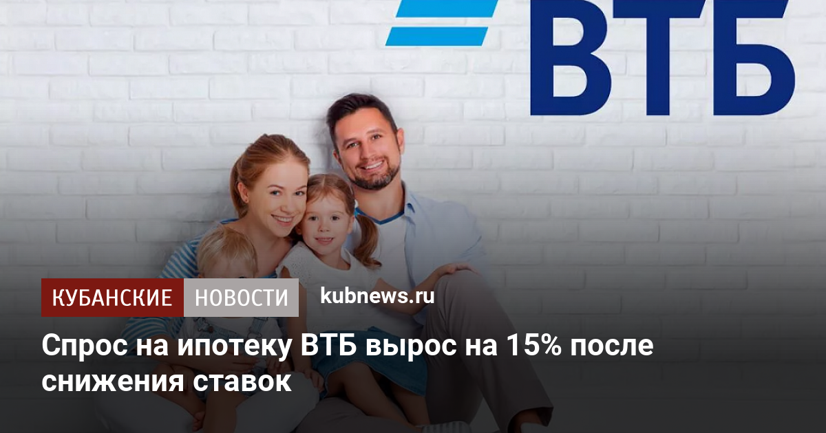 Втб it ипотека новости