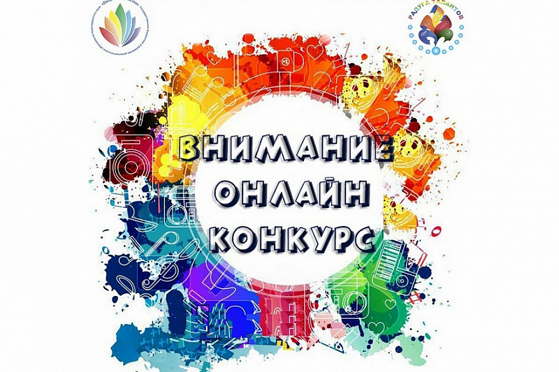 В Краснодарском крае фестиваль «Радуга талантов» пройдет в формате онлайн