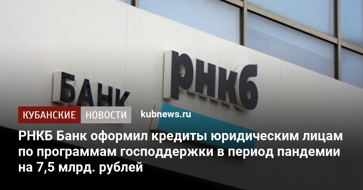 Рнкб банк картинки