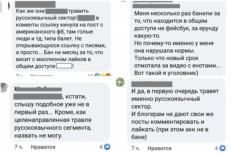 Такие комментарии в русском сегменте Фейсбука уже давно стали привычными.