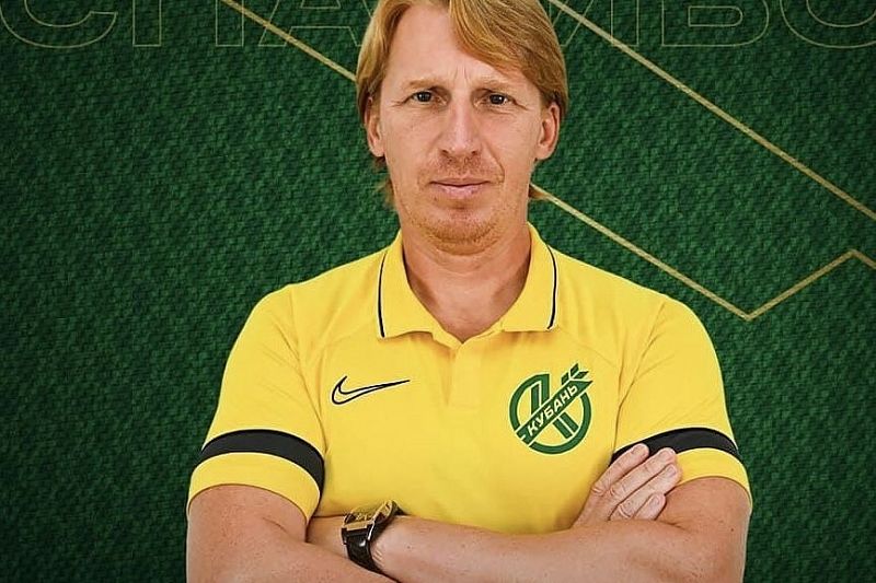 Футбольный клуб «Кубань» сменил главного тренера