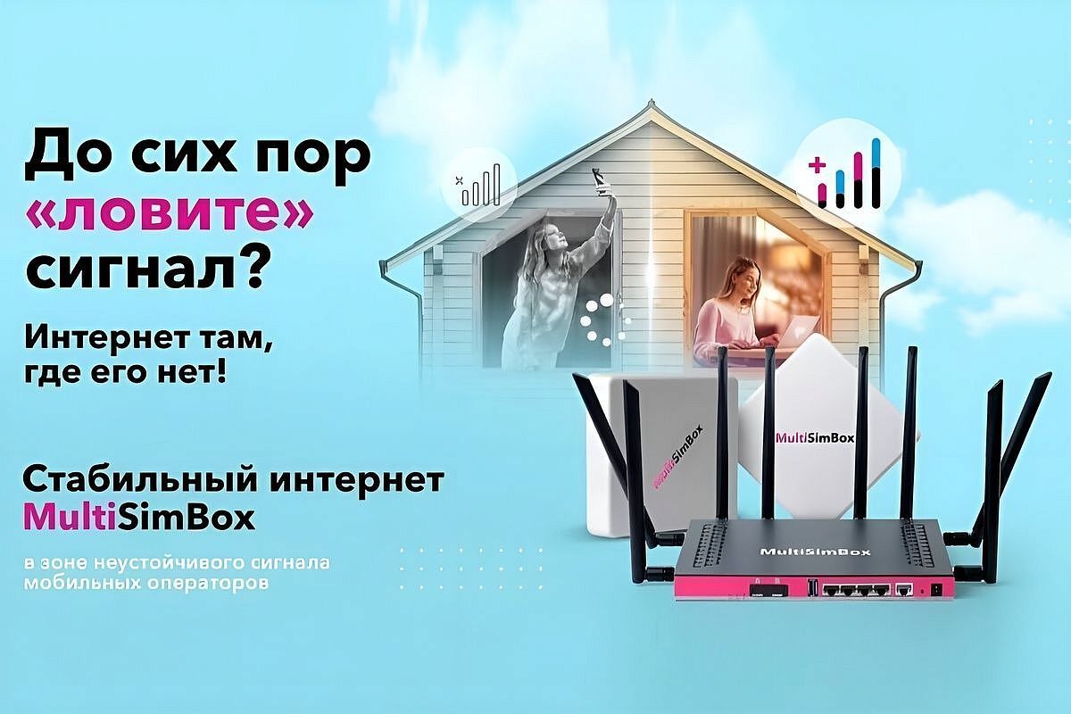 РТКОММ продлил акцию на оборудование MultiSimBox