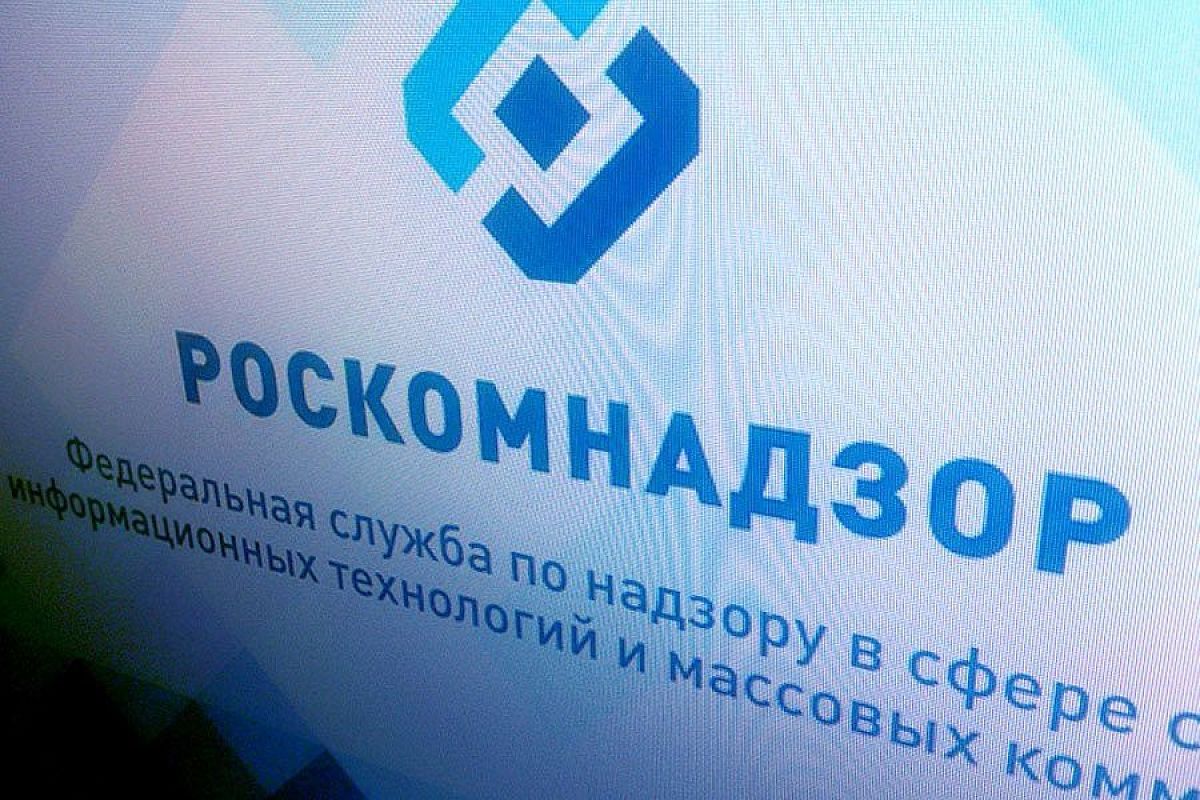 Роскомнадзор обнаружил нарушения при работе с персональными данными у крупных иностранных компаний