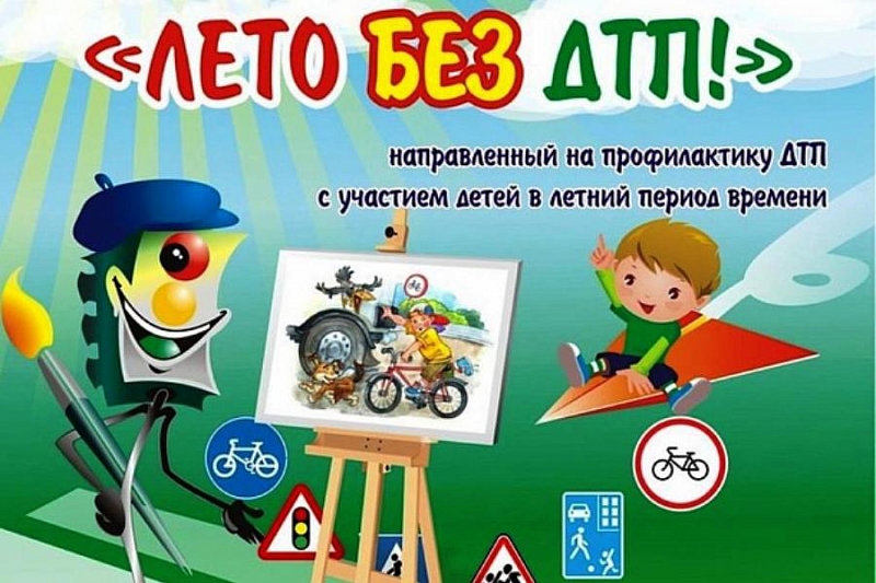 Юные жители Краснодарского края смогут принять участие в конкурсе рисунков по правилам безопасного поведения на дорогах