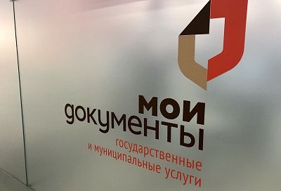 В Краснодарском крае не нужны QR-коды для посещения МФЦ