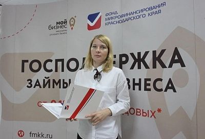 Фонд микрофинансирования Краснодарского края предоставил бизнесу более 1 миллиарда рублей льготных займов