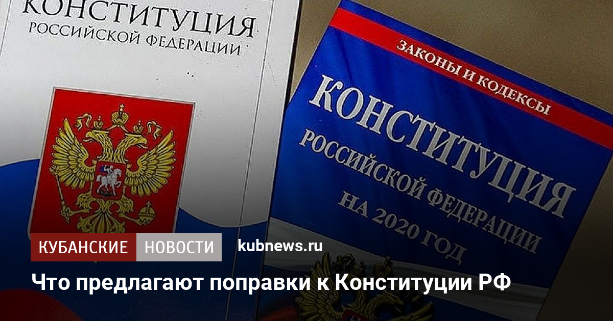 Проект закона рф о поправке к конституции рф считается принятым если