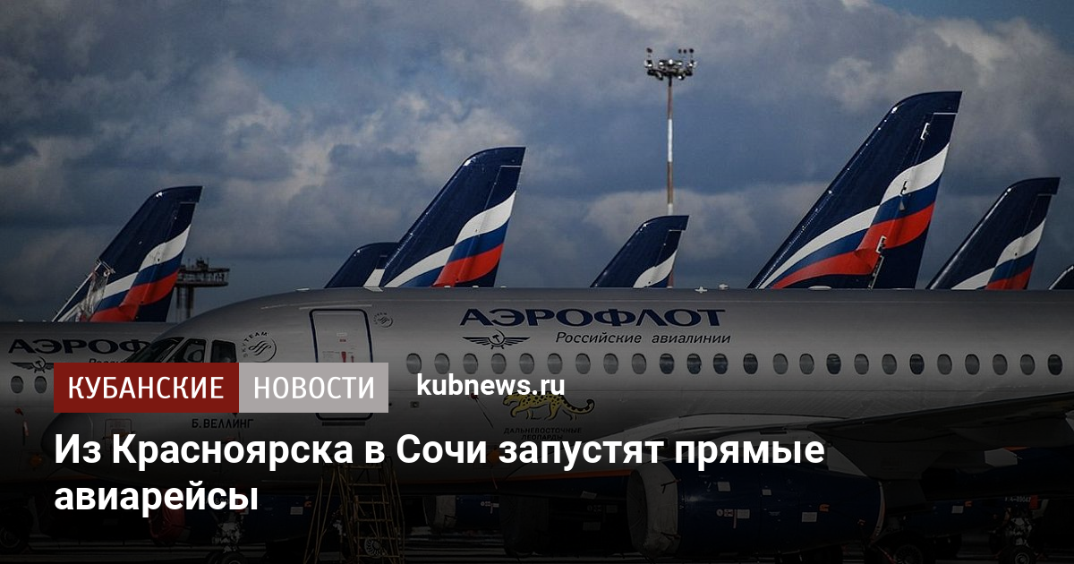 Томск красноярск прямой рейс