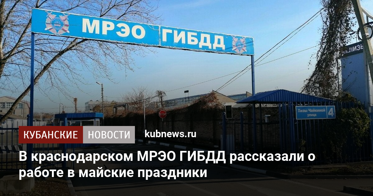 Мрэо гатчина пригородный режим телефон