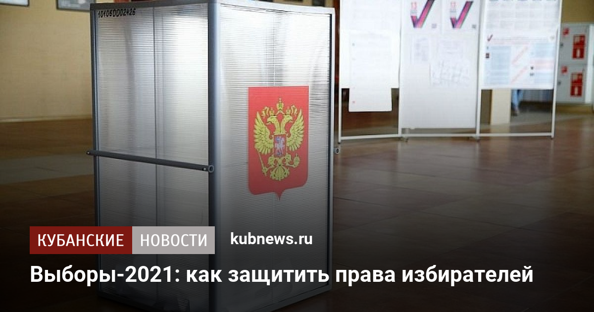 Пригласительные на выборы 2021 в ворде