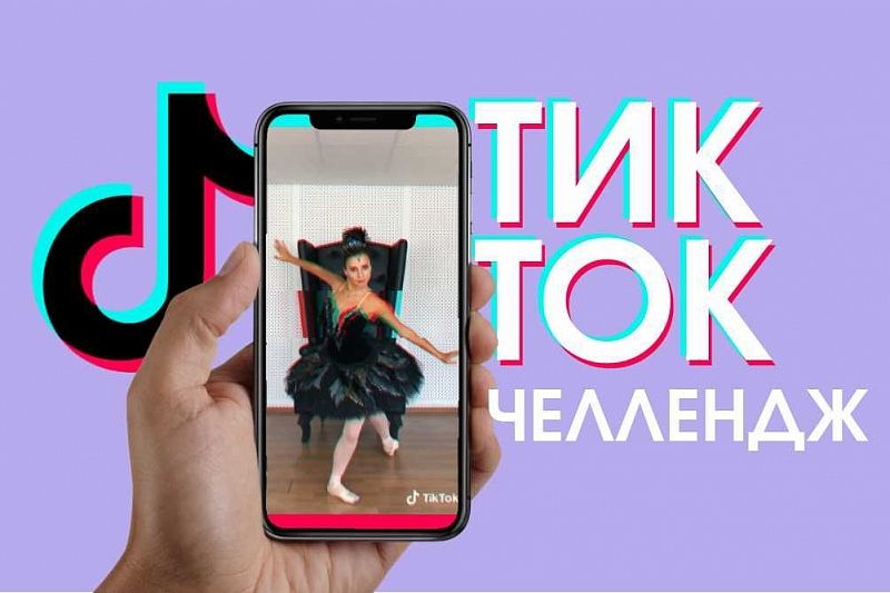 Артисты Краснодарского музтеатра запустили TikTok-челлендж