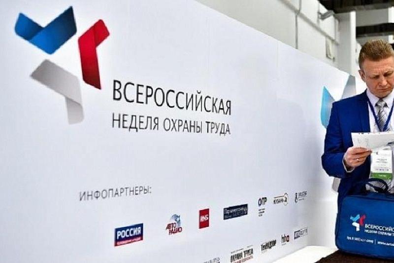 В Сочи пройдет пятая Всероссийская неделя охраны труда