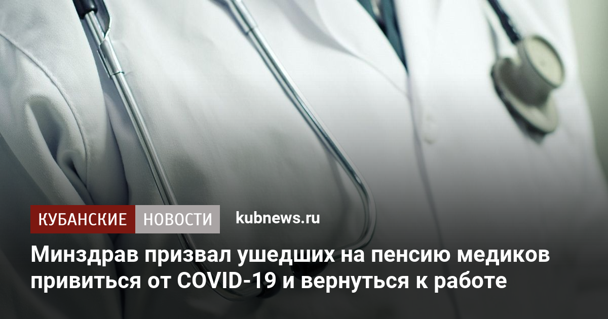 Минздрав кадры. Увольнение доктора. Поликлиника 16 Краснодар Трошева. Медиков в Краснодарском крае. Юрист Анна Темрюкской больницы.