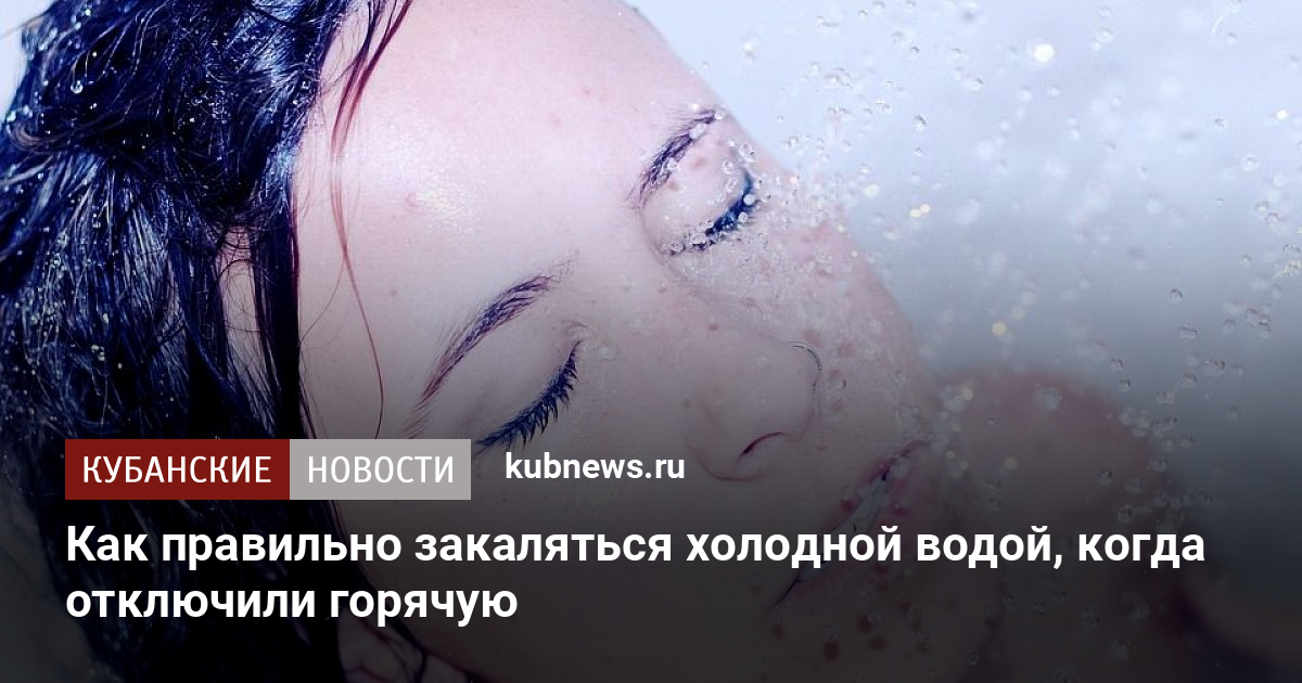 Смешные картинки когда отключили горячую воду