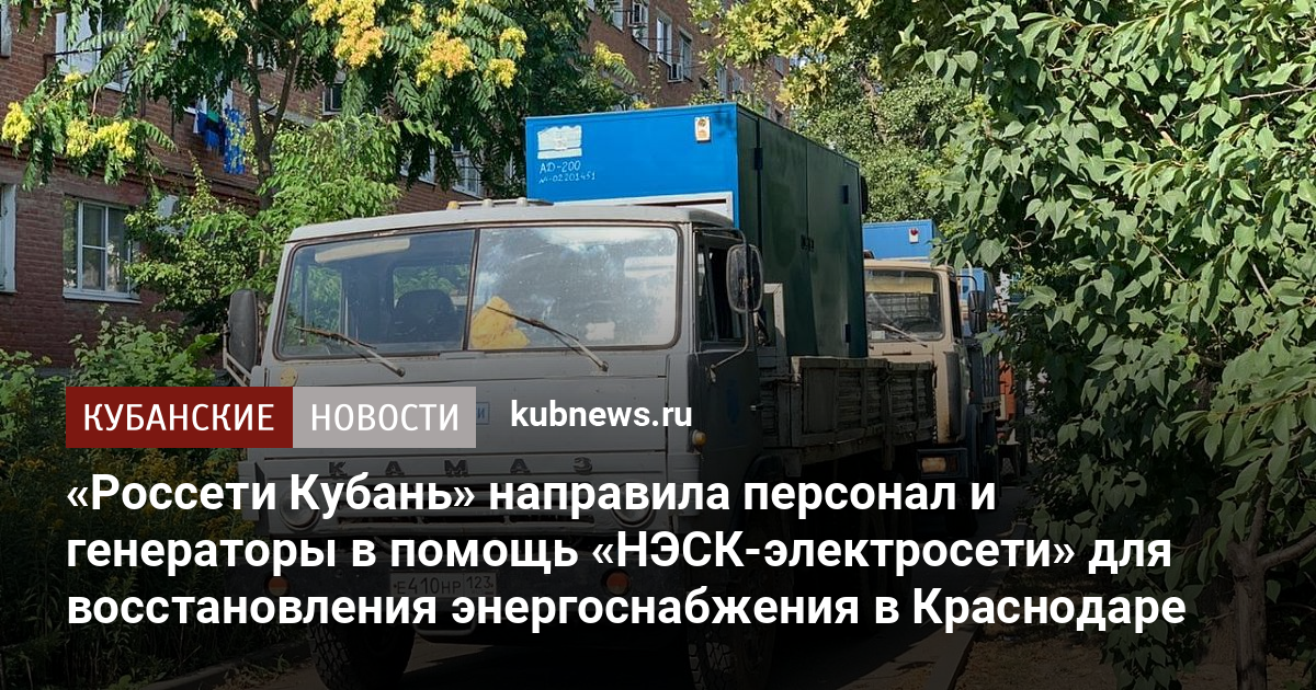 Россети кубань изменения в руководстве