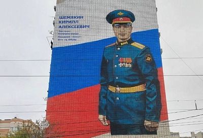 Мурал в память о герое СВО создали в центре Краснодара