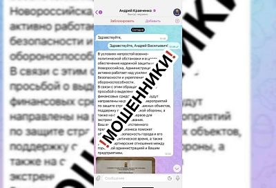 Мошенники рассылают сообщения в Telegram от имени мэра Новороссийска