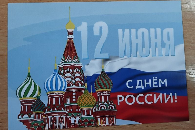 День России: праздник большой страны