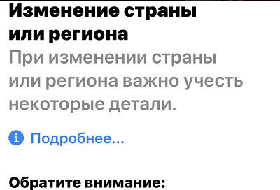 Apple ослабила правила смены региона для российских аккаунтов