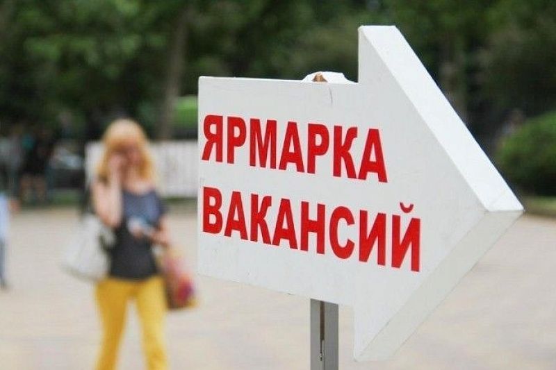 Жительниц Краснодара приглашают на ярмарку вакансий для женщин
