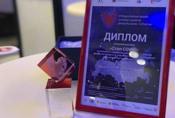 Всероссийскую премию «СоУчастие» за вклад в развитие донорства получили кубанские добровольцы