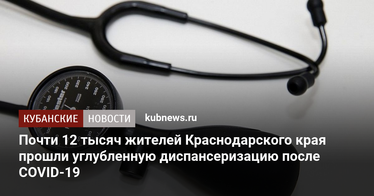 Что входит в углубленную диспансеризацию после ковид в 2021 году