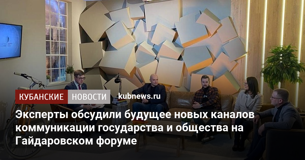 Эксперты обсудили будущее новых каналов коммуникации