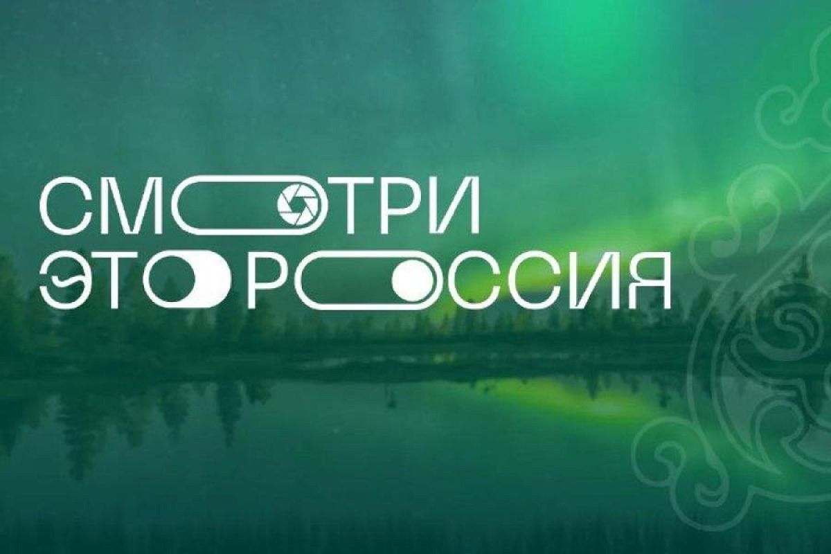 «Смотри, это Россия!»: школьники Краснодарского края могут рассказать о культуре и традициях региона