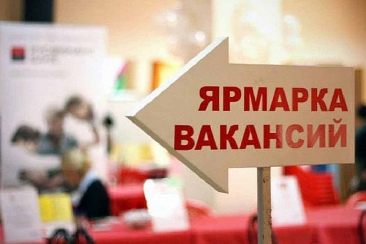 В Краснодаре пройдет ярмарка вакансий 