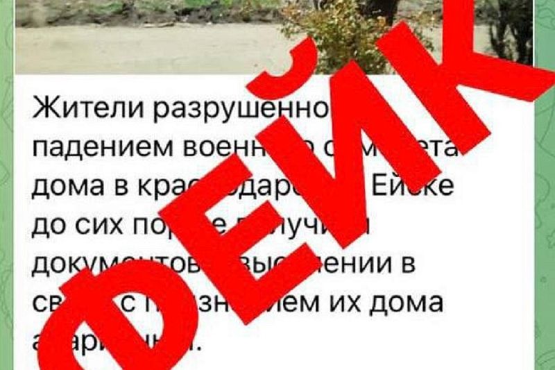 Фейк: жители разрушенного при падении Су-34 дома в Ейске не получили документы о выселении, а разбор подъездов уже начался