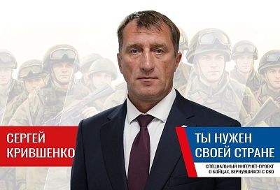 Сергей Крившенко: «Дети должны знать историю и героев своей страны»