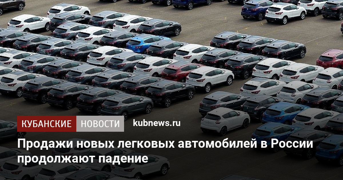 Октября авто. Продажи новых легковых авто в РФ В октябре уменьшились на 62,8 процента.