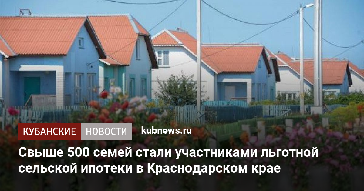 Карта сельской ипотеки краснодарский край