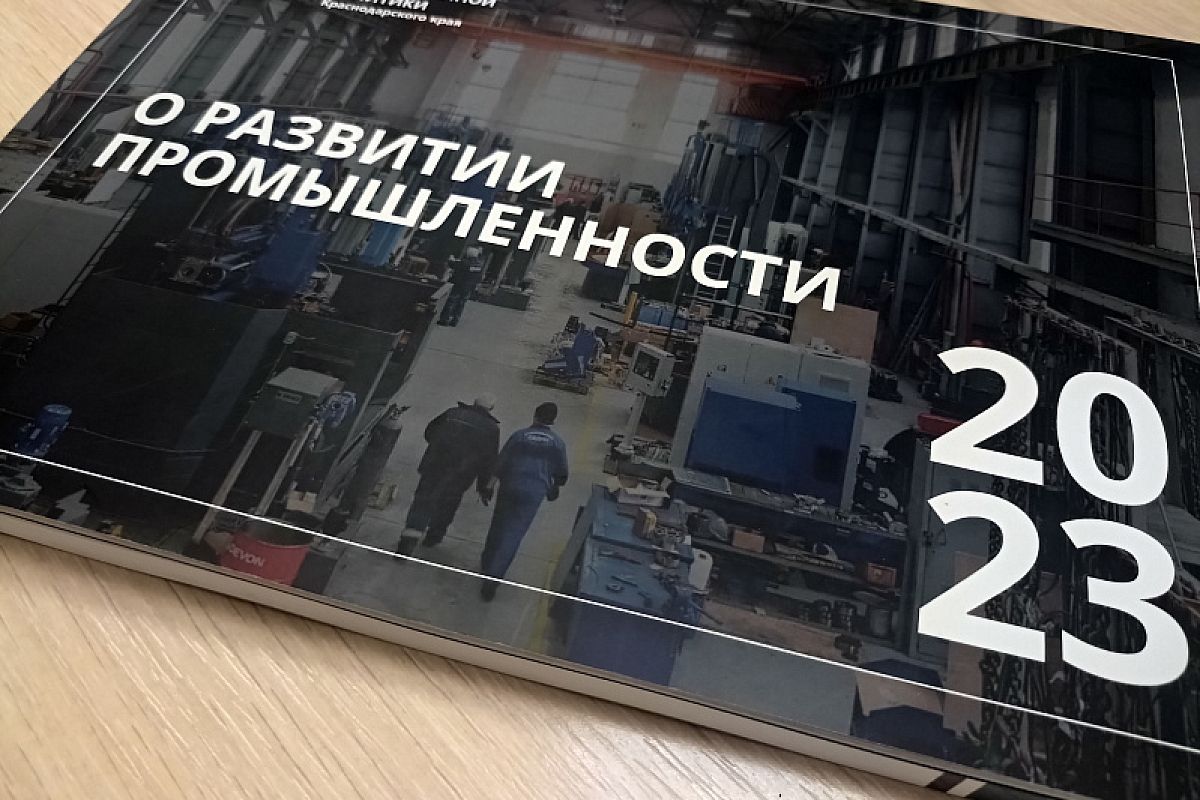 За пять лет объем отгрузки промышленной продукции на Кубани вырос в полтора раза