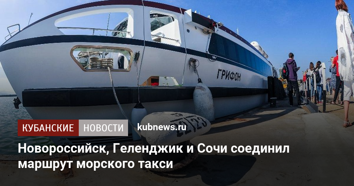 Новороссийск сочи. Морское такси Сочи Геленджик. Катер Сочи Геленджик. Теплоход Сочи — Геленджик — Новороссийск. Морское такси Новороссийск Геленджик.