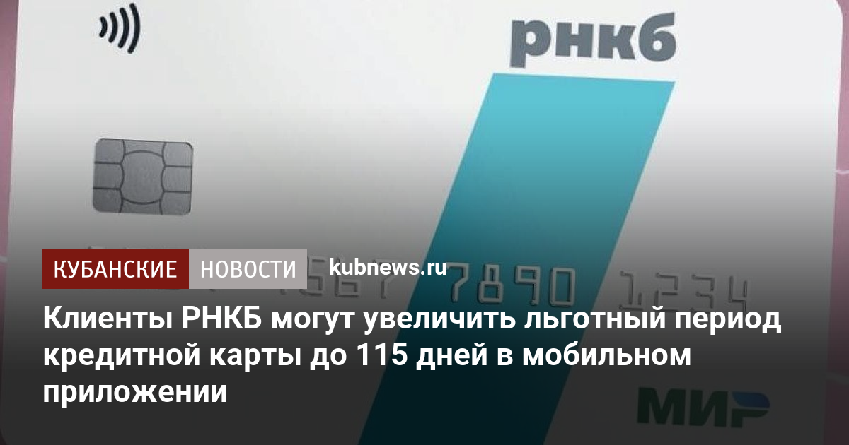 Карта с льготным периодом 120 дней