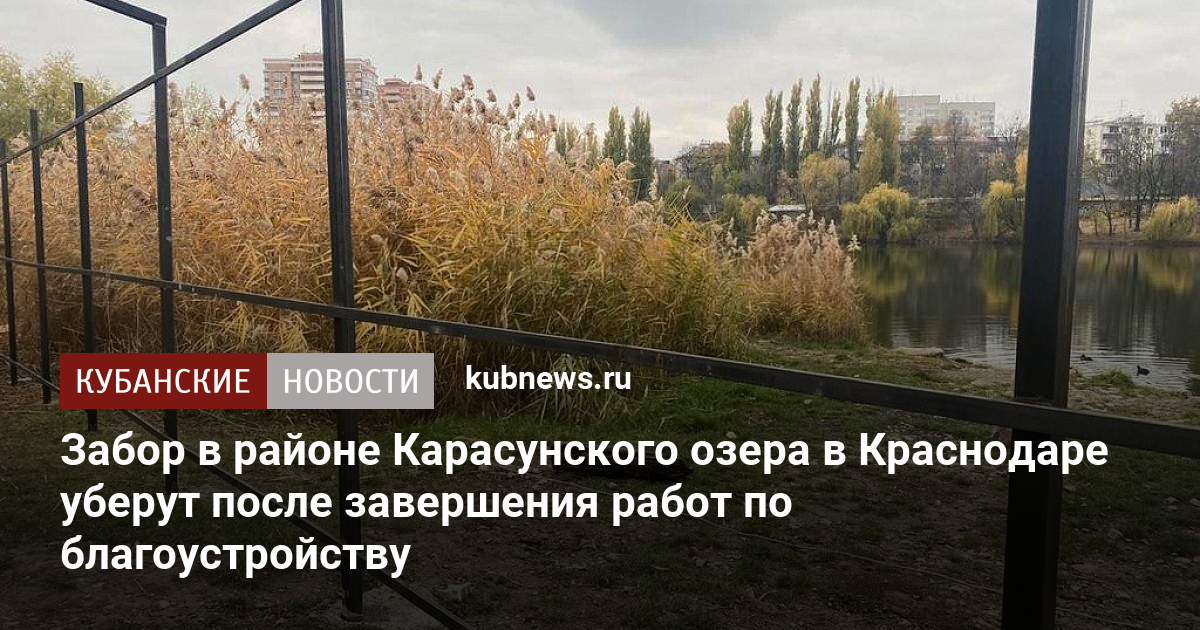 Где в краснодаре удаляют. Карасунские озера Краснодар. Трещина в дом на Селезнева 104 Карасунском озере.