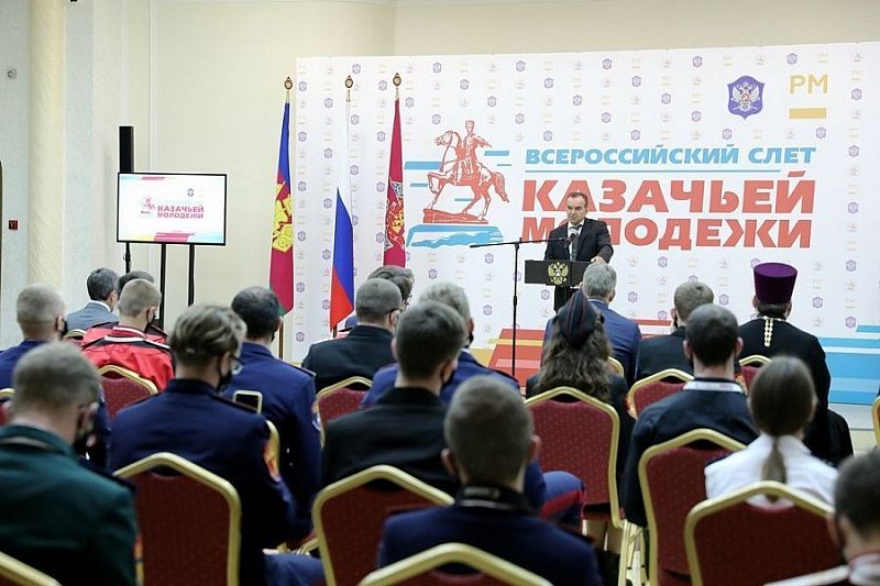 Первый всероссийский слет казачьей молодежи состоялся в Краснодаре 