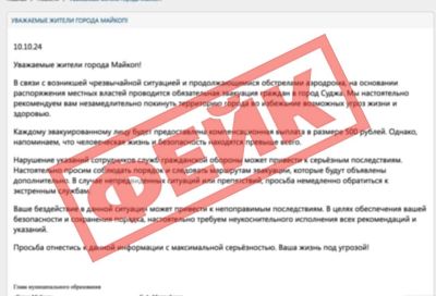 Власти Майкопа назвали фейком сообщения о введении режима ЧС после атаки беспилотников