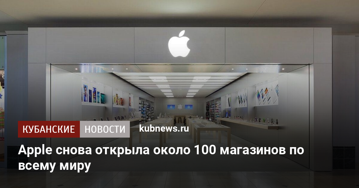 Apple киоск как называется по английски