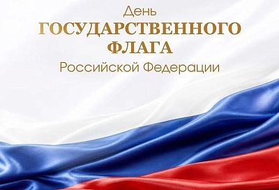 Губернатор Вениамин Кондратьев поздравил кубанцев с Днем Государственного флага