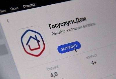 С начала года более 410 тысяч жителей Краснодарского края воспользовались мобильным приложением «Госуслуги Дом»