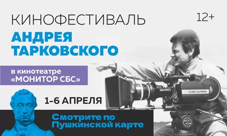 Кинофестиваль Андрея Тарковского пройдет в Краснодаре