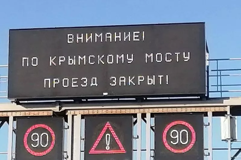 Крымский мост закрыт для проезда автомобилей
