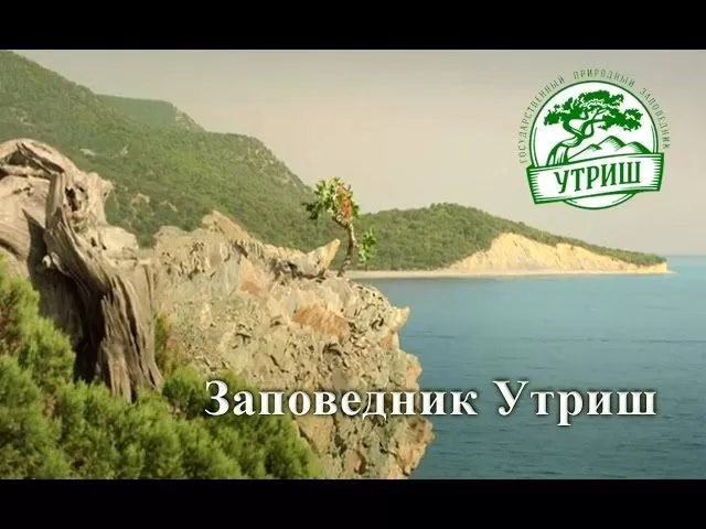 Пляж Большй Утриш