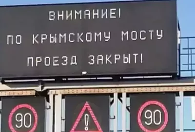 Движение автотранспорта на Крымском мосту временно перекрыто