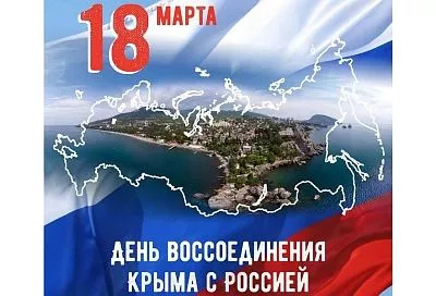 Вениамин Кондратьев поздравил жителей Крыма и Севастополя с девятой годовщиной воссоединения с Россией